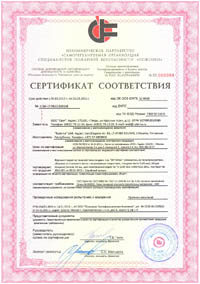 Сертификат соответствия секционных ворот требованиям пожарной безопасности 